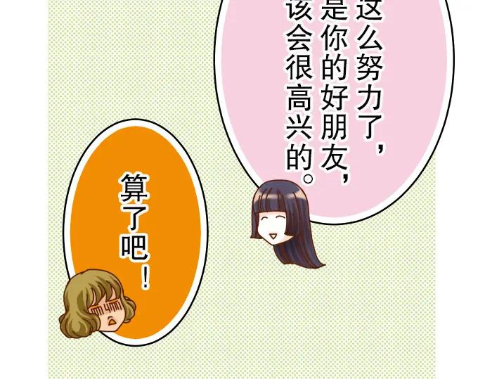 复仇要冷冷端上 - 第9话 目标 - 第55张图