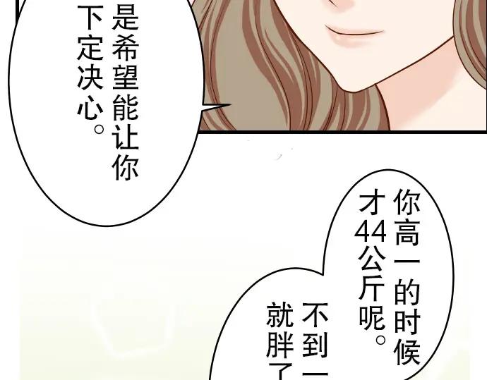 复仇要冷冷端上 - 第9话 目标 - 第91张图