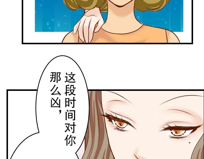 复仇要冷冷端上 - 第9话 目标 - 第90张图