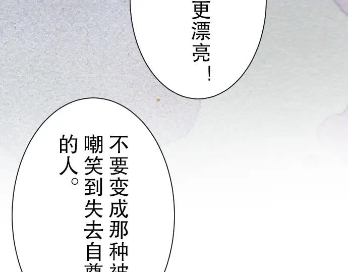 复仇要冷冷端上 - 第9话 目标 - 第102张图