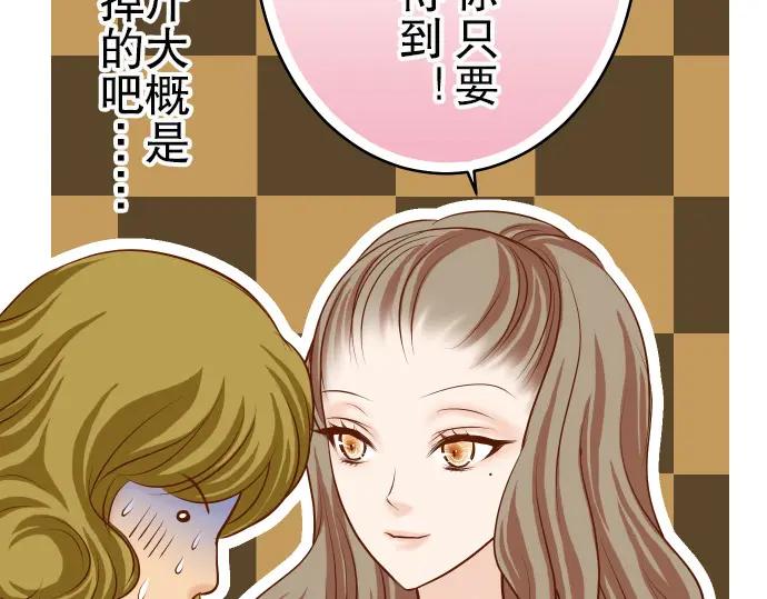 复仇要冷冷端上 - 第9话 目标 - 第75张图