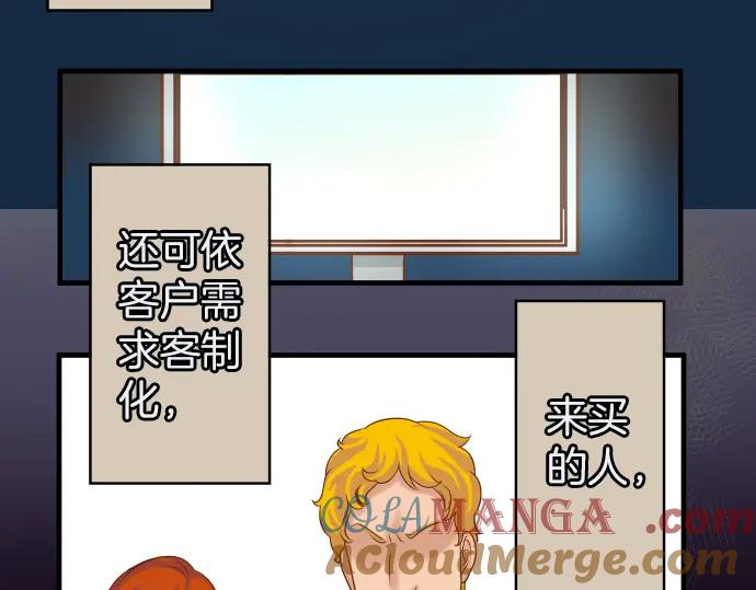 复仇要冷冷端上 - 第107话 讨价 - 第4张图