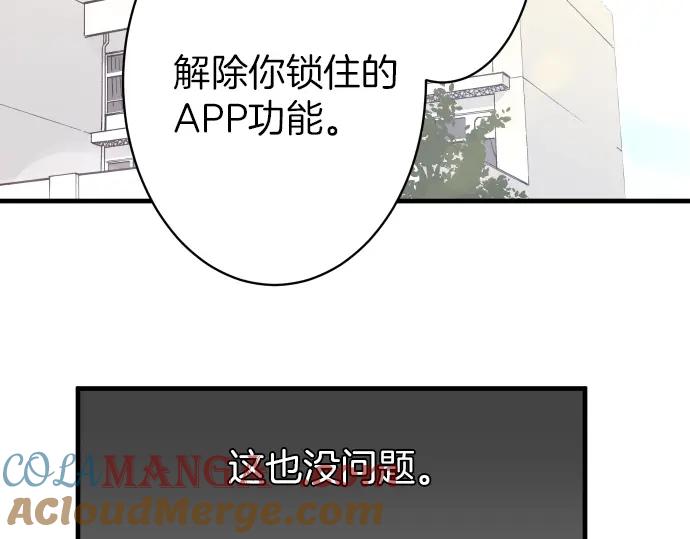 复仇要冷冷端上 - 第107话 讨价 - 第52张图