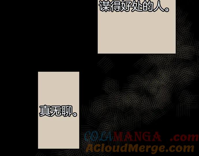 复仇要冷冷端上 - 第107话 讨价 - 第7张图