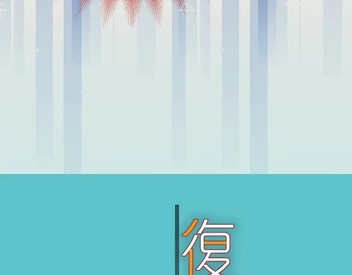 复仇要冷冷端上 - 第107话 讨价 - 第14张图