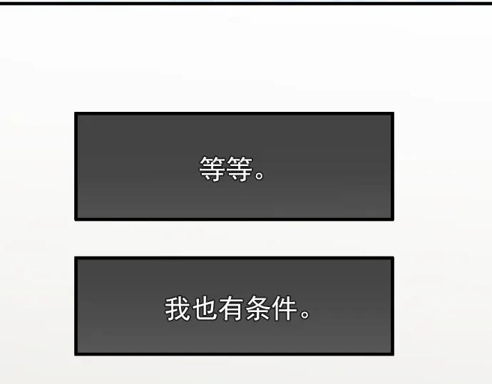 复仇要冷冷端上 - 第107话 讨价 - 第54张图