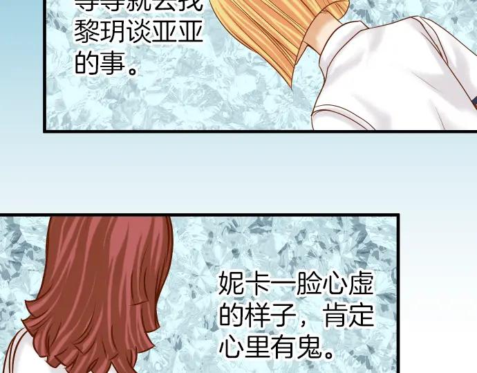 复仇要冷冷端上 - 第107话 讨价 - 第38张图