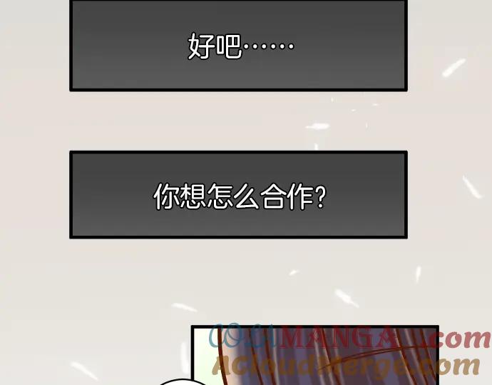 复仇要冷冷端上 - 第107话 讨价 - 第49张图