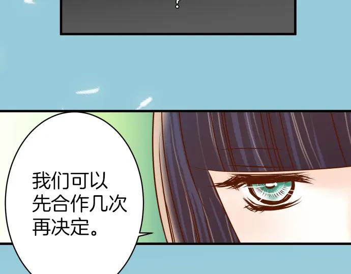 复仇要冷冷端上 - 第107话 讨价 - 第47张图