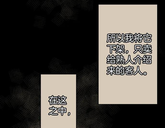 复仇要冷冷端上 - 第107话 讨价 - 第8张图