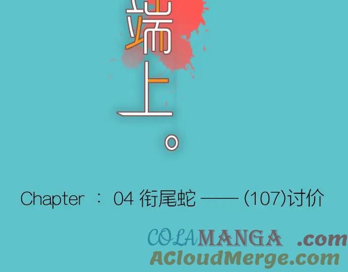 复仇要冷冷端上 - 第107话 讨价 - 第16张图