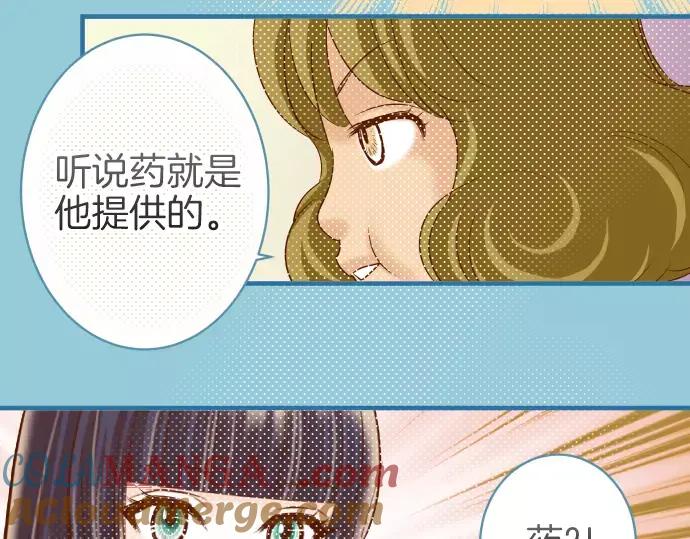 复仇要冷冷端上 - 第108话 drug - 第37张图