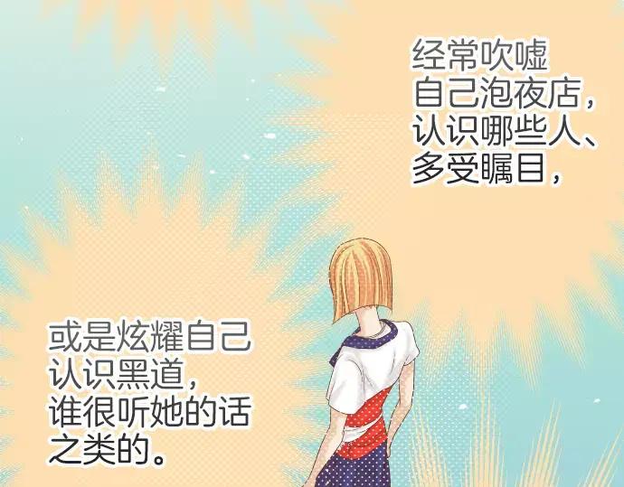 复仇要冷冷端上 - 第108话 drug - 第35张图