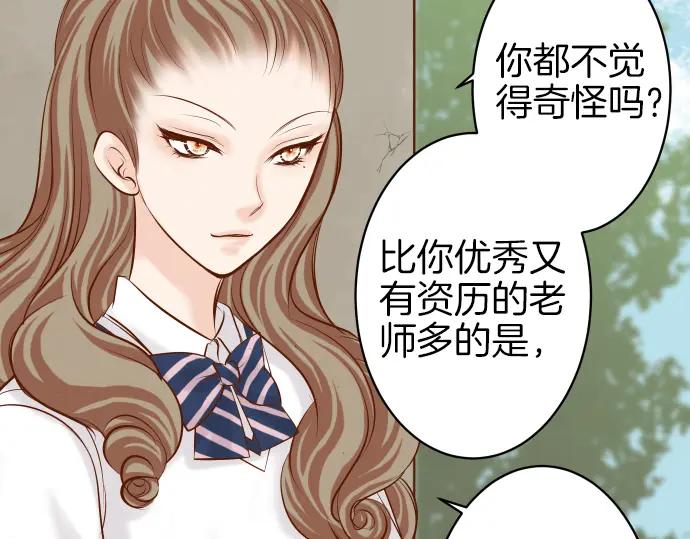 复仇要冷冷端上 - 第108话 drug - 第87张图