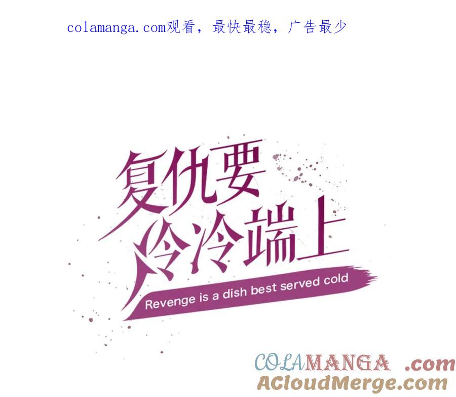 复仇要冷冷端上 - 第108话 drug - 第1张图