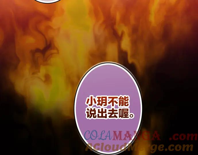 复仇要冷冷端上 - 第108话 drug - 第25张图