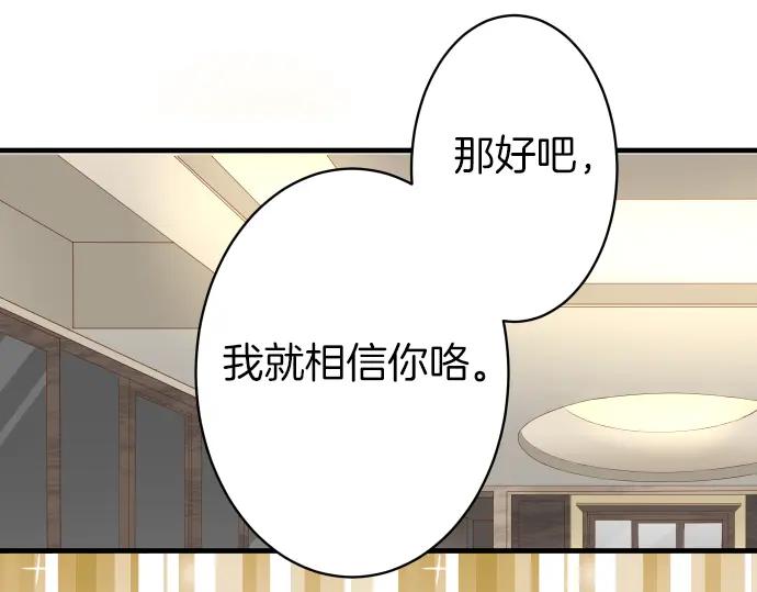 复仇要冷冷端上 - 第108话 drug - 第59张图