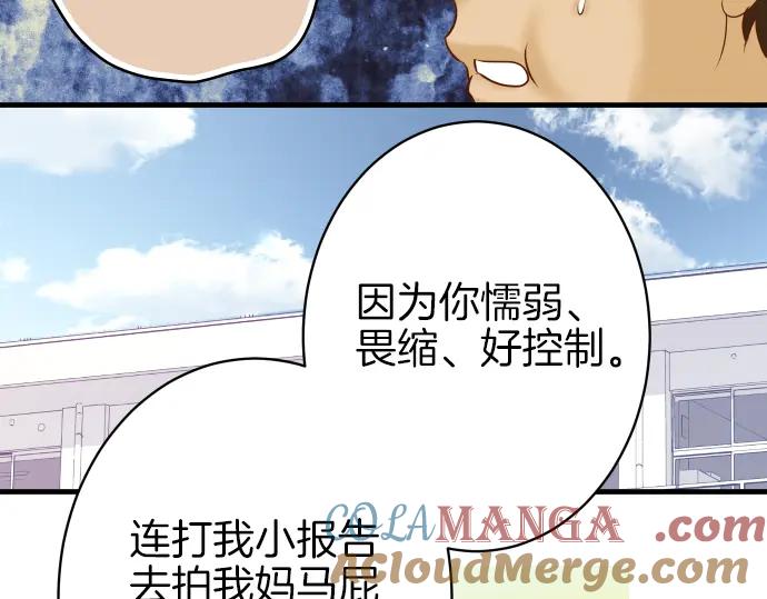 复仇要冷冷端上 - 第108话 drug - 第89张图