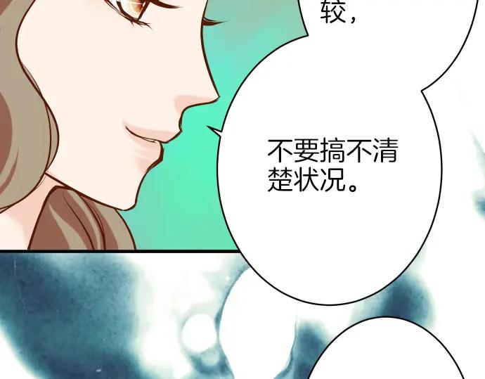 复仇要冷冷端上 - 第108话 drug - 第91张图