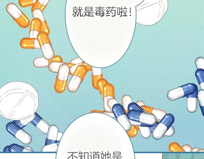 复仇要冷冷端上 - 第108话 drug - 第39张图