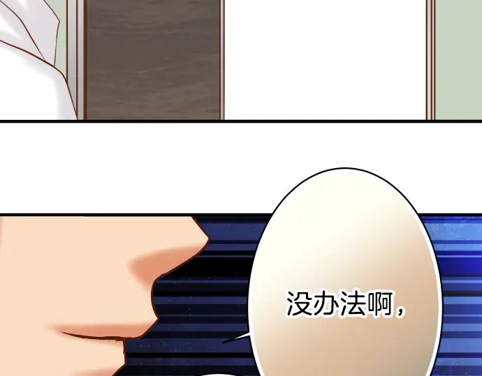 复仇要冷冷端上 - 第109话 无力 - 第96张图