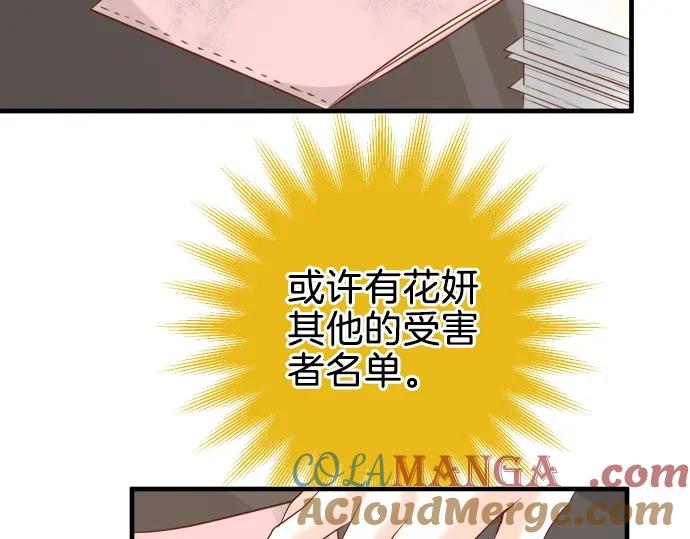 复仇要冷冷端上 - 第109话 无力 - 第49张图