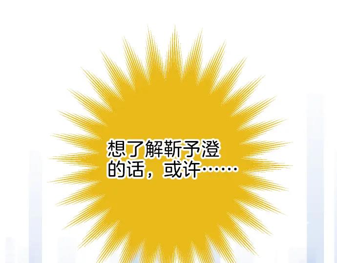 复仇要冷冷端上 - 第109话 无力 - 第56张图