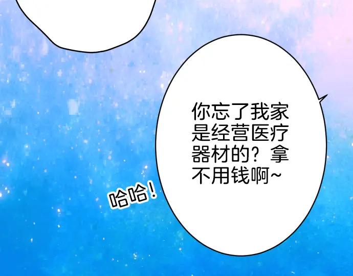 复仇要冷冷端上 - 第109话 无力 - 第76张图