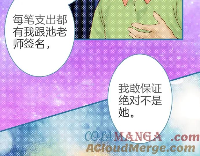 复仇要冷冷端上 - 第109话 无力 - 第25张图
