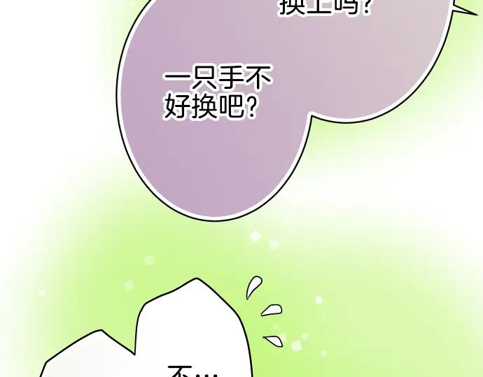 复仇要冷冷端上 - 第109话 无力 - 第86张图