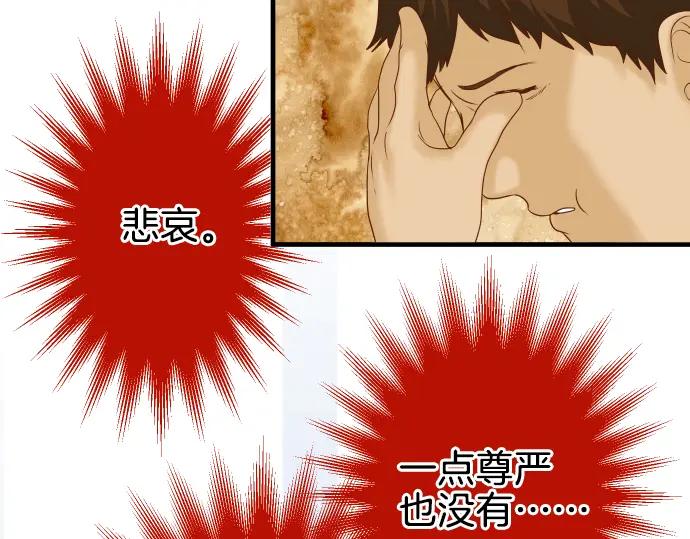 复仇要冷冷端上 - 第109话 无力 - 第6张图