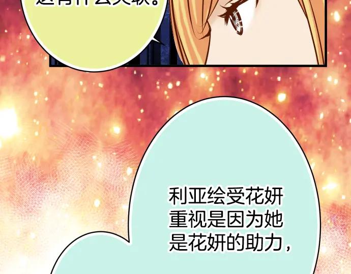 复仇要冷冷端上 - 第110话 办法 - 第75张图