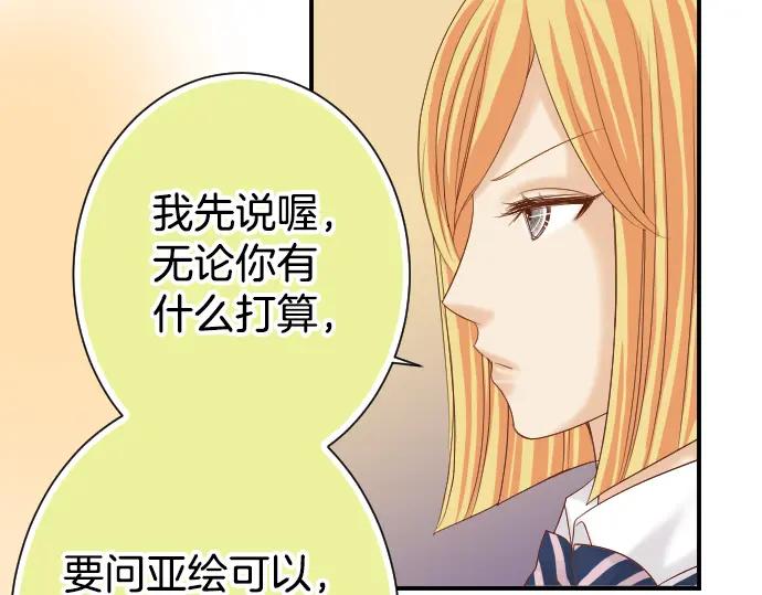 复仇要冷冷端上 - 第110话 办法 - 第59张图