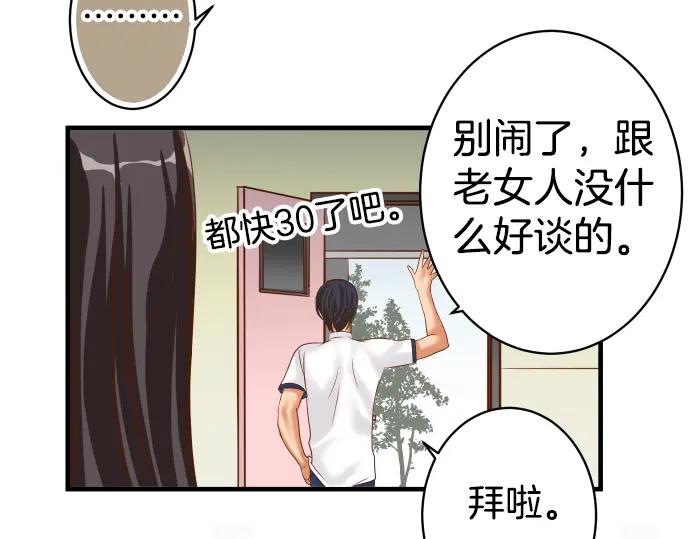 复仇要冷冷端上 - 第110话 办法 - 第16张图