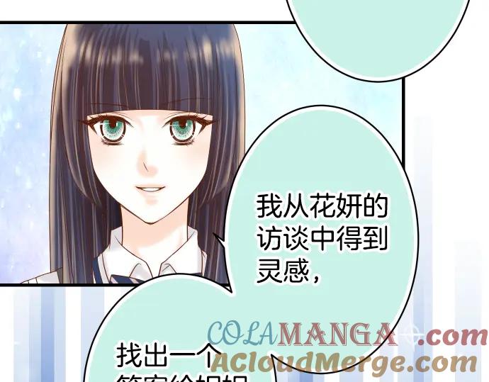 复仇要冷冷端上 - 第110话 办法 - 第85张图