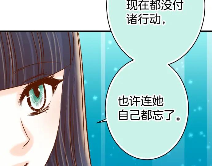 复仇要冷冷端上 - 第110话 办法 - 第80张图