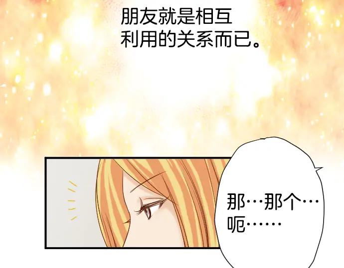 复仇要冷冷端上 - 第110话 办法 - 第36张图