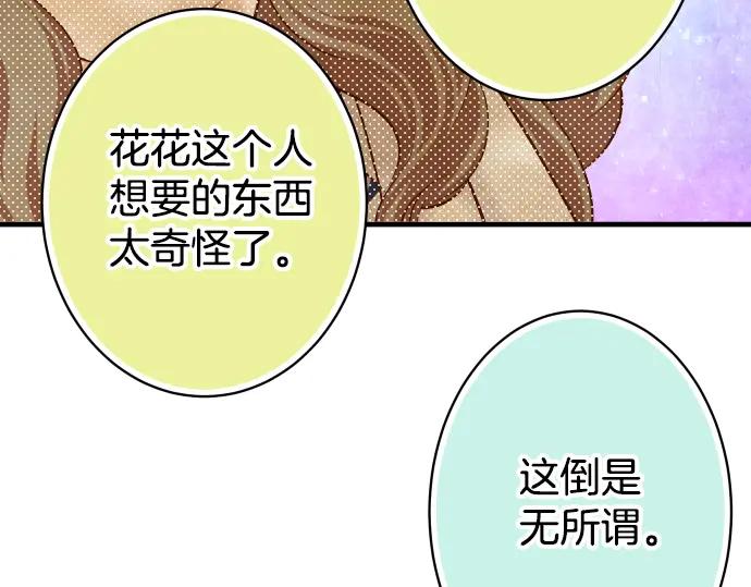 复仇要冷冷端上 - 第110话 办法 - 第84张图