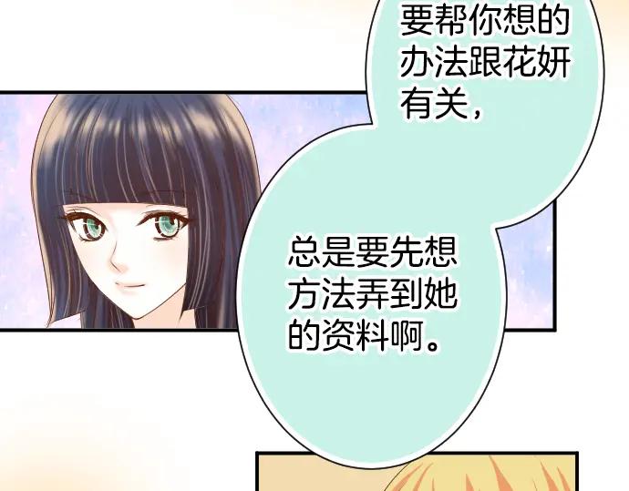 复仇要冷冷端上 - 第110话 办法 - 第58张图