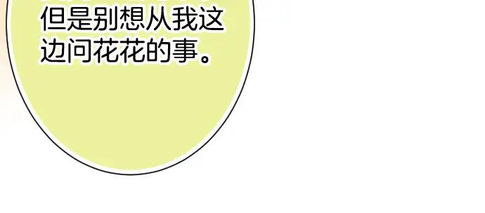 复仇要冷冷端上 - 第110话 办法 - 第60张图