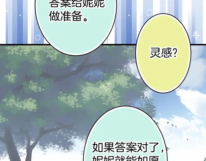 复仇要冷冷端上 - 第110话 办法 - 第86张图