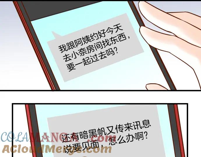 复仇要冷冷端上 - 第110话 办法 - 第25张图