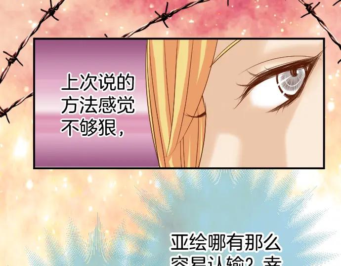 复仇要冷冷端上 - 第110话 办法 - 第32张图