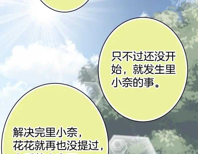 复仇要冷冷端上 - 第110话 办法 - 第82张图