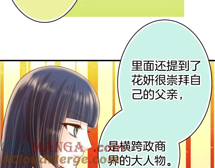 复仇要冷冷端上 - 第110话 办法 - 第73张图