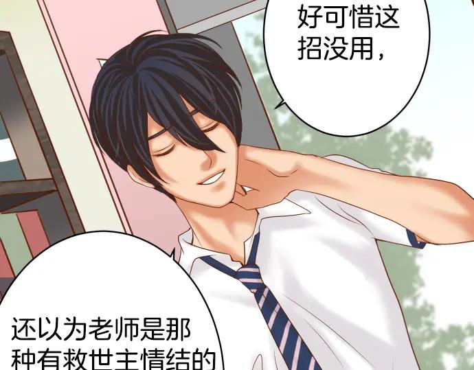 复仇要冷冷端上 - 第110话 办法 - 第14张图