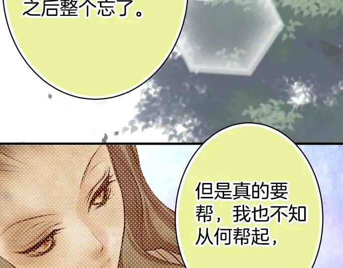 复仇要冷冷端上 - 第110话 办法 - 第83张图
