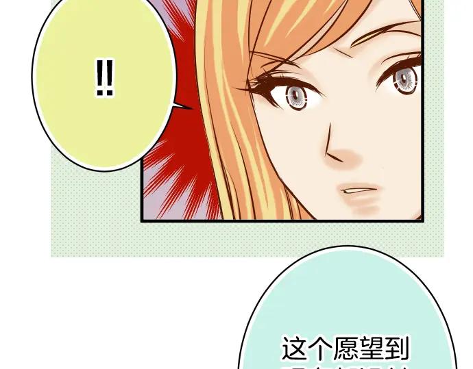 复仇要冷冷端上 - 第110话 办法 - 第79张图