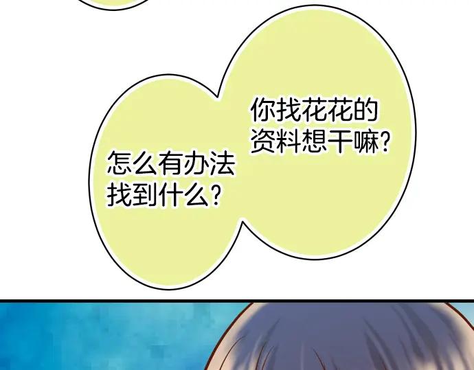 复仇要冷冷端上 - 第110话 办法 - 第63张图