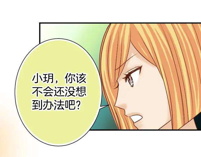 复仇要冷冷端上 - 第110话 办法 - 第55张图